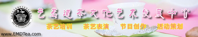 艺茗道茶艺培训中心