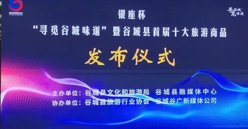 襄阳谷城十大旅游商品发布，汉家刘氏茶、玉皇剑茶获评上榜
