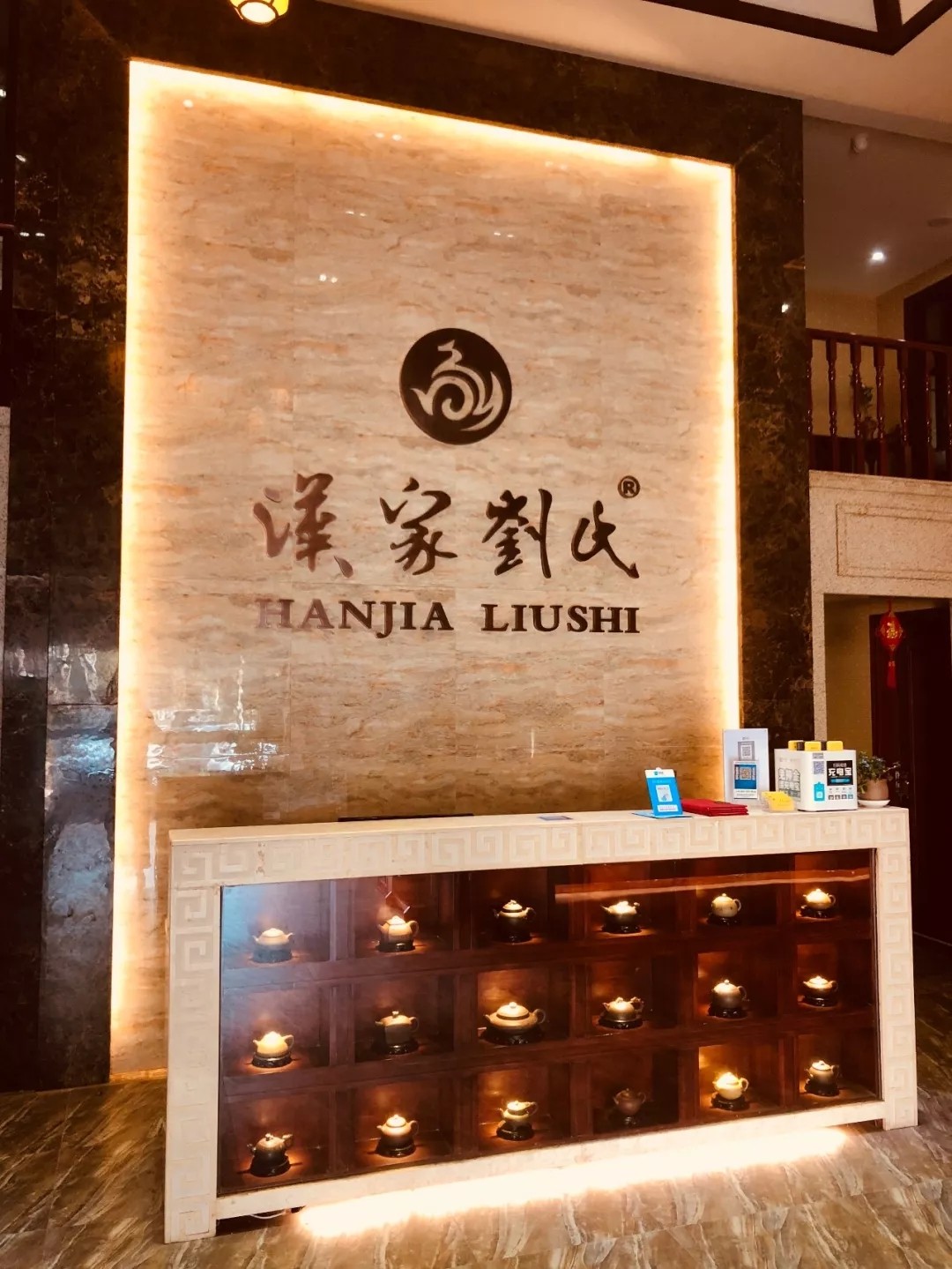 汉家刘氏茶坊