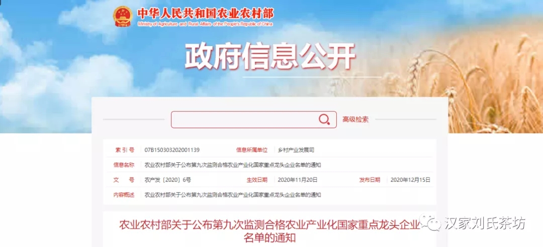 汉家刘氏茶业顺利通过农业产业化国家重点龙头企业监测