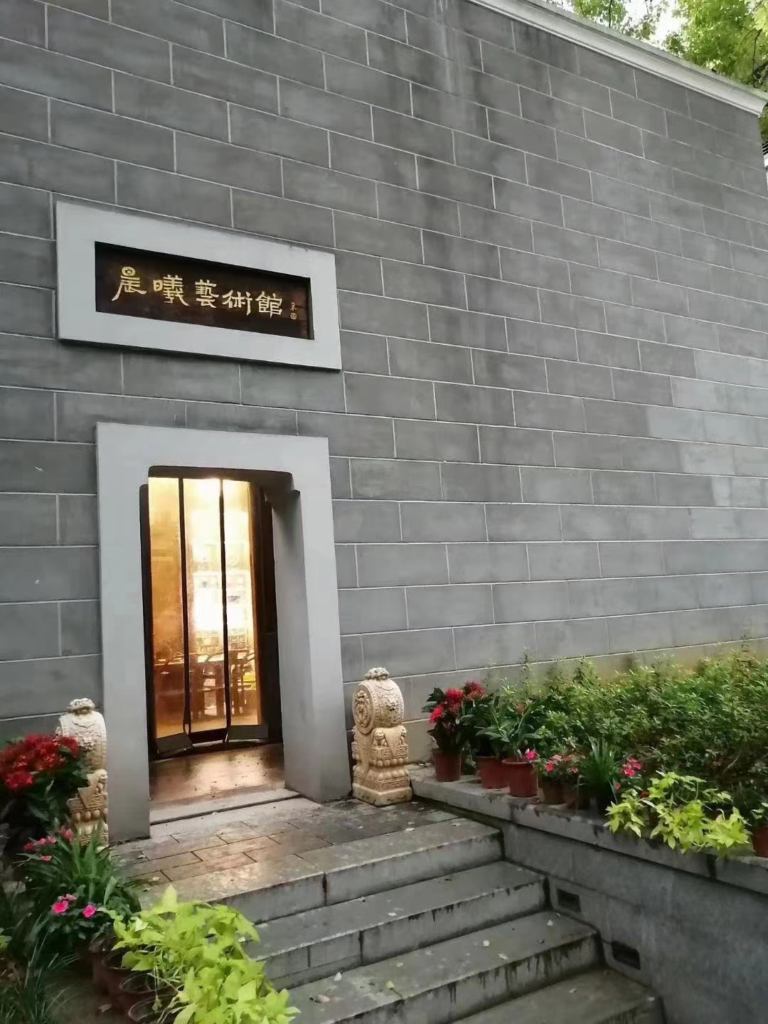 晨曦艺术茶馆（武昌昙华林）