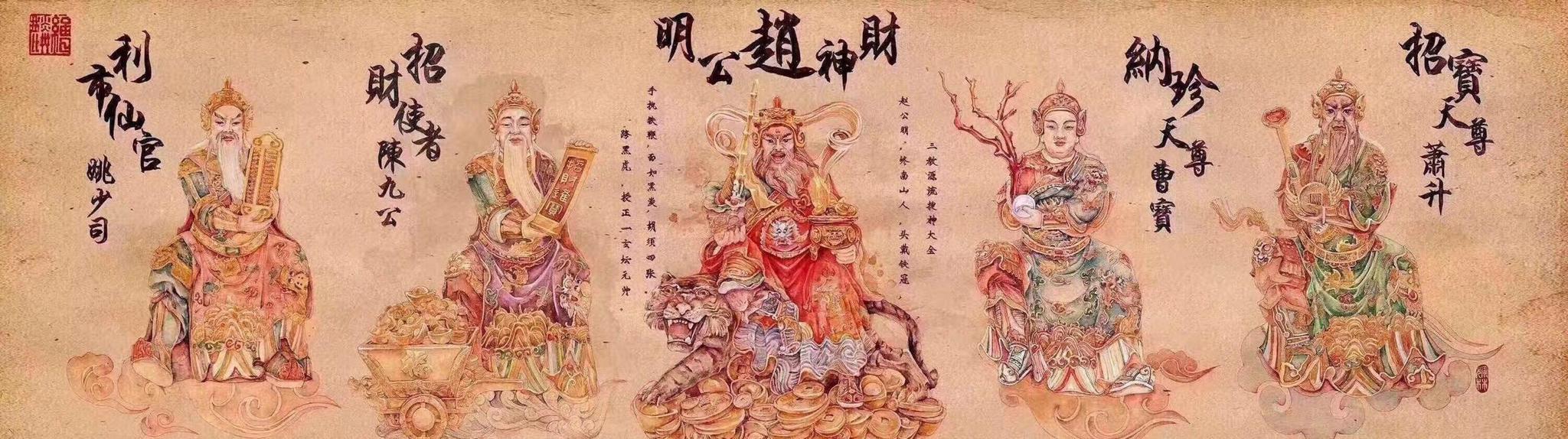 小五路财神 小五路财神