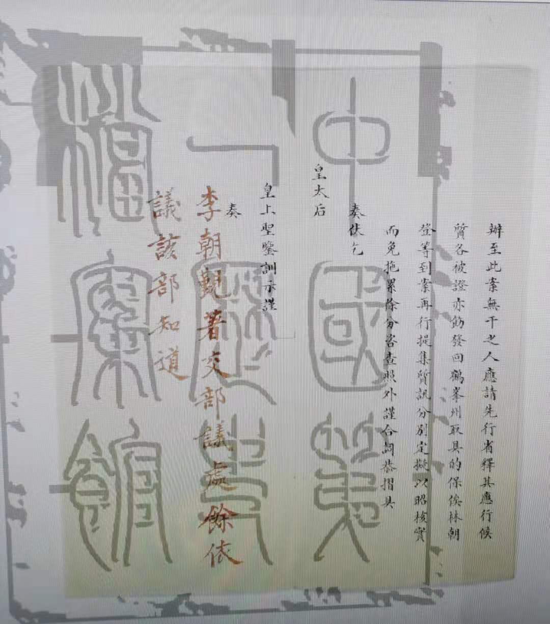 光绪皇帝御批