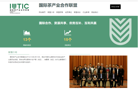 图片 国际茶产业合作联盟 图片 国际茶产业合作联盟