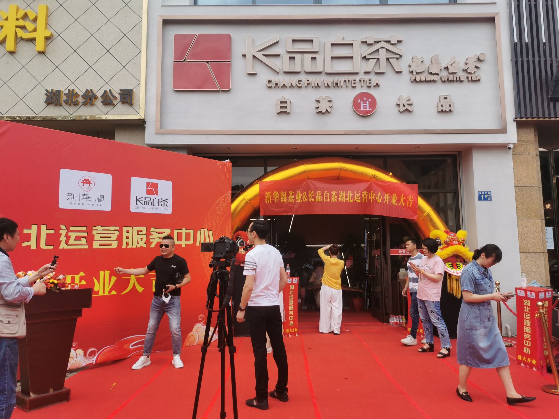 湖北茶叶网祝贺新华阁长品白茶开业大吉