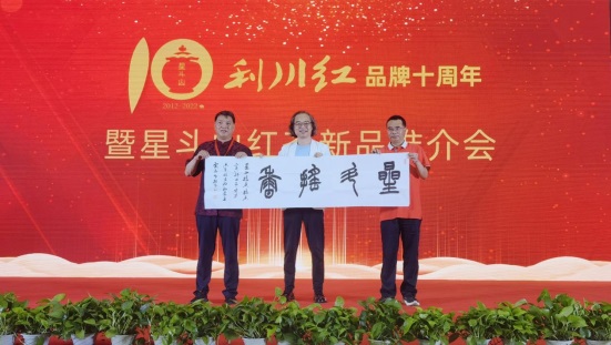 2022年星斗山新品武汉站推介活动举行