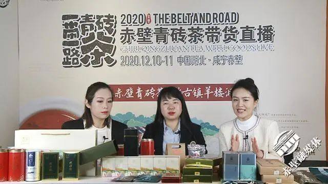 　　▲首设“直播带货”间 助力赤壁市茶产品销售