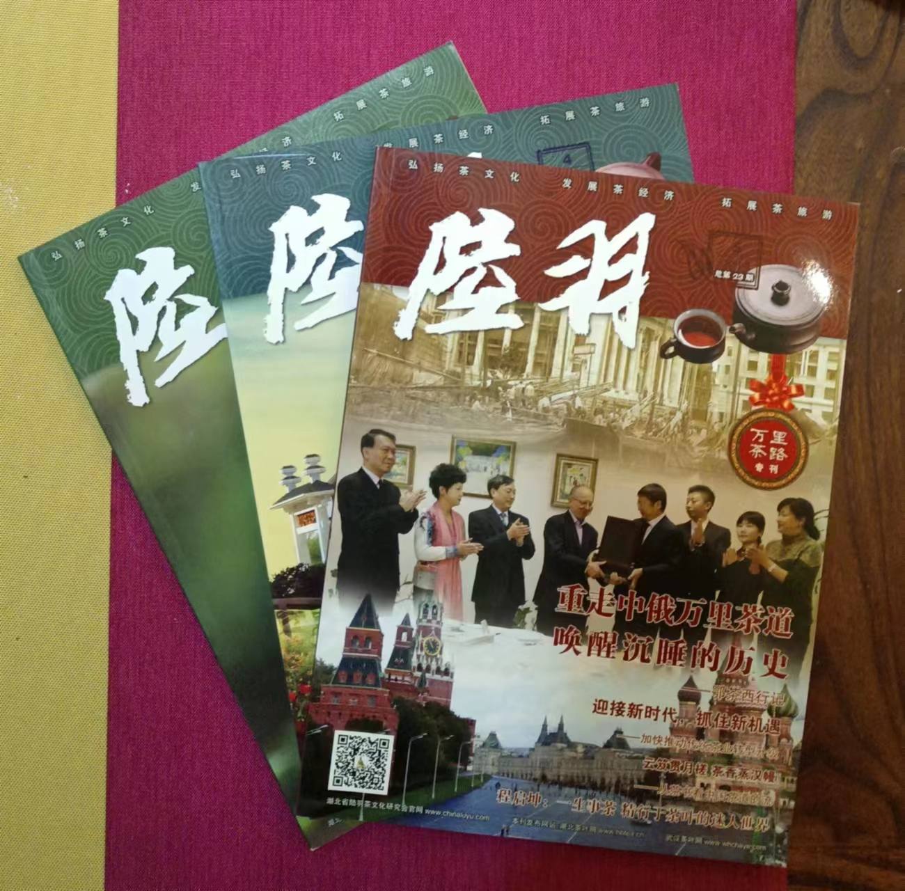 湖北茶叶网《陆羽》茶刊
