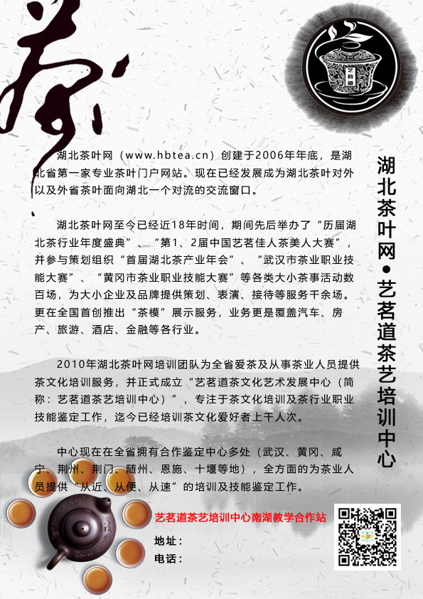 艺茗道®茶文化艺术发展中心