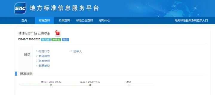 五峰县完成绿茶地方标准修订工作！