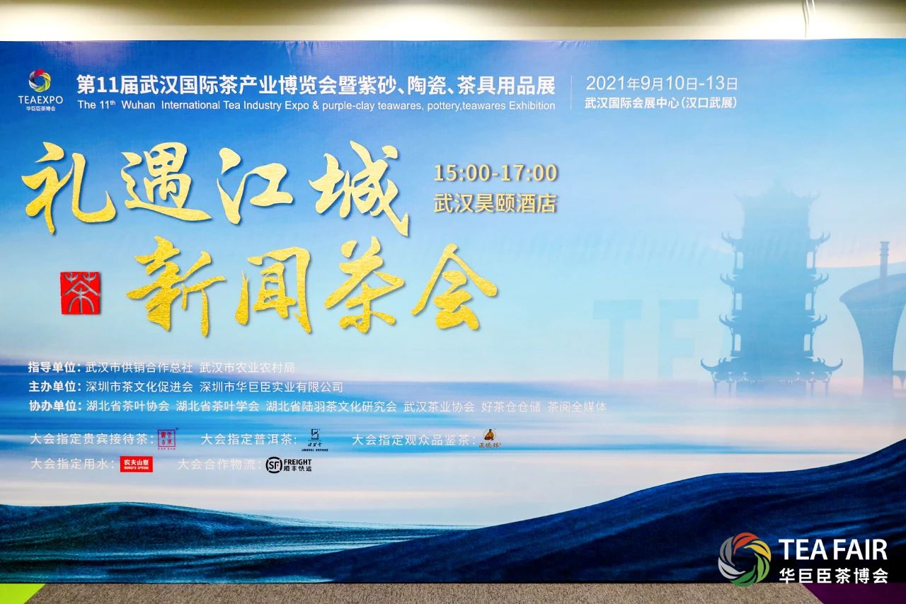 茗聚江城，香飘九州 | 第11届武汉茶博会将于9月10日盛大启幕！