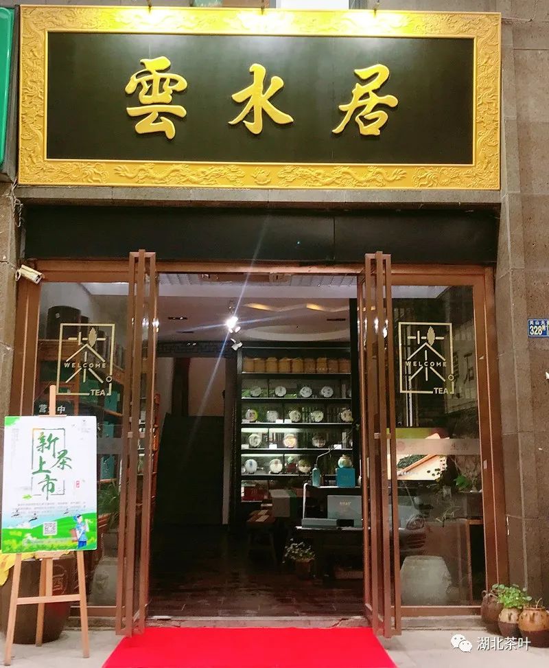 武昌觅石空间茶馆广纳贤才