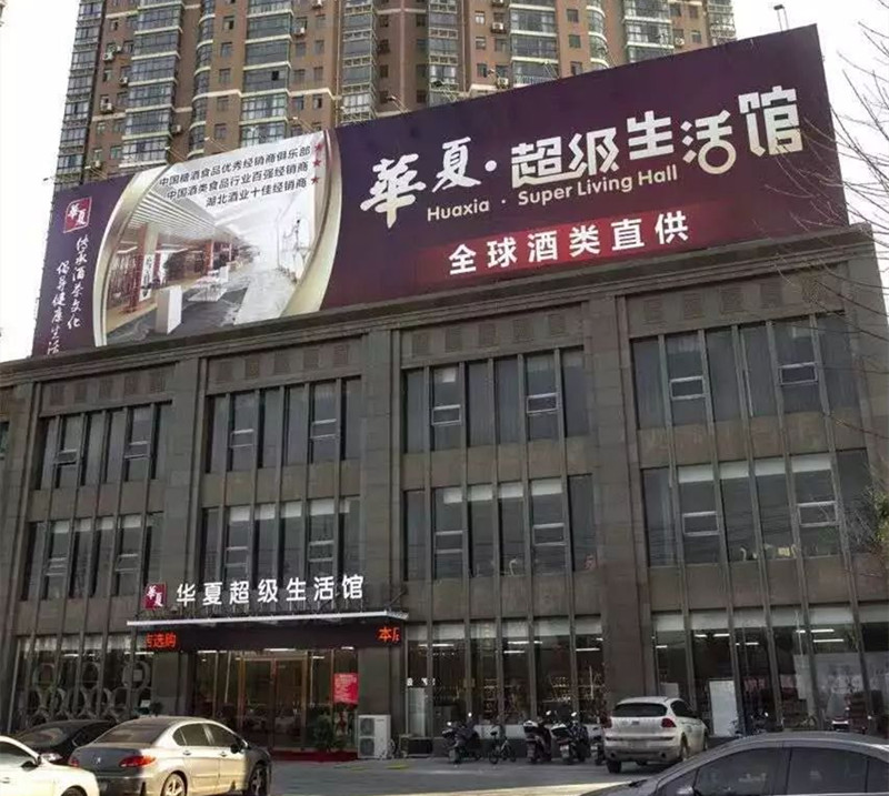七彩云南鄂州馆：华夏超级生活馆