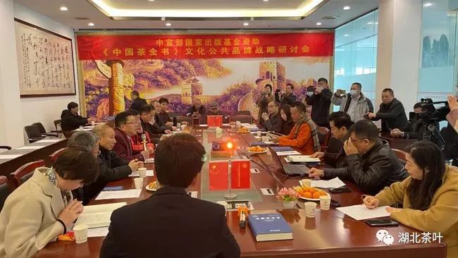 文化引领，品牌推进——《中国茶全书》文化公共品牌战略研讨会在广州芳村顺利召开
