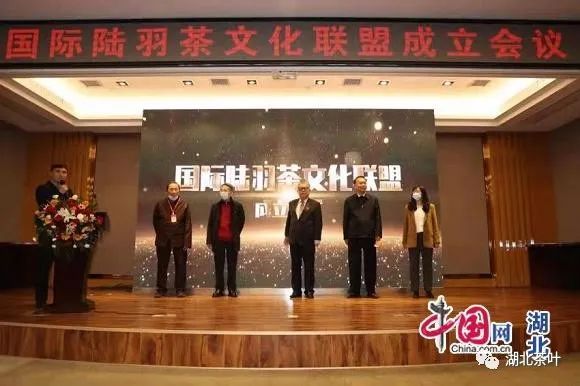 弘扬茶文化振兴茶产业 国际陆羽茶文化联盟在湖北天门成立