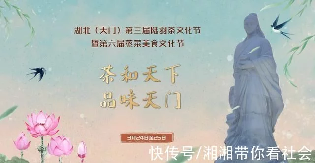 湖北(天门)第三届陆羽茶文化节暨第六届蒸菜美食文化节举行