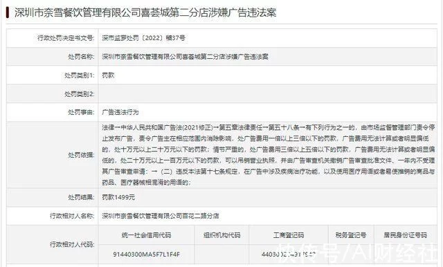 广告中涉及与药品等相混淆用语，奈雪的茶被罚款1499元