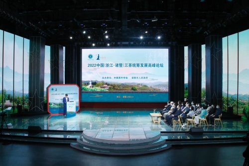 中国茶叶学会联合诸暨市人民政府举办2022中国（浙江•诸暨）三茶统筹发展高峰论坛
