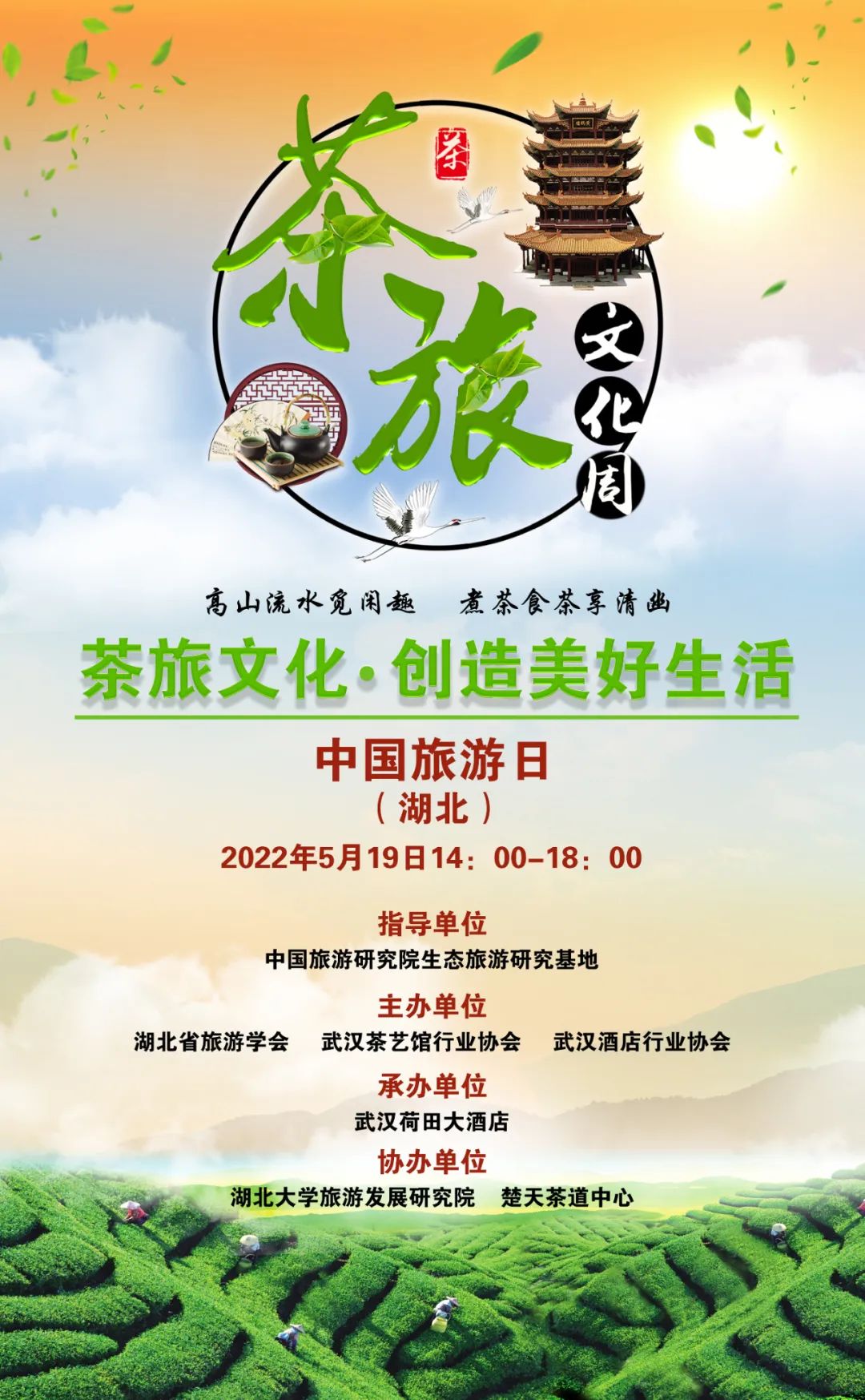  国际茶日，一起来推荐湖北名茶及茶旅路线