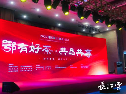 来湖北，喝好茶！湖北举办“国际茶日”主题活动