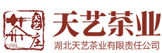 湖北天艺茶业有限责任公司