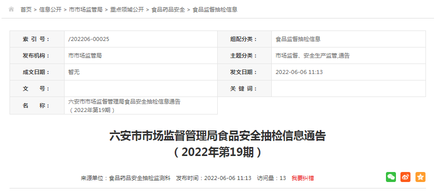 安徽省六安市市场监管局抽检8批次茶叶及相关制品均合格