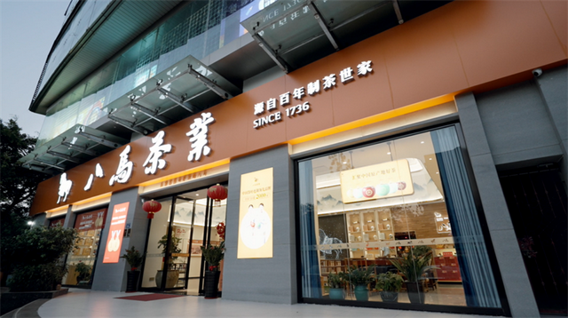 八马茶业“黄埔军校” 厦门长青店的炼成之路