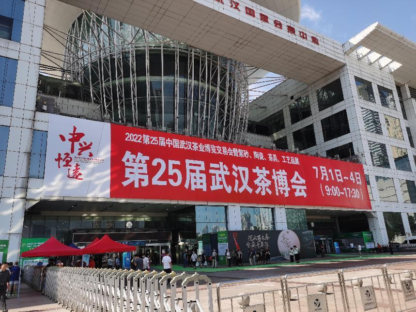 组团亮相武汉茶博会 赤壁青砖茶焕发新活力