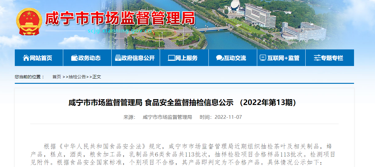 湖北省咸宁市抽检茶叶及相关制品22批次 全部合格