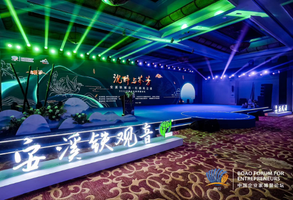 安溪铁观音荣膺“2022中国企业家博鳌论坛”指定用茶