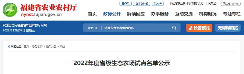 5个茶企/合作社上榜！2022年度福建省级生态农场试点名单公示