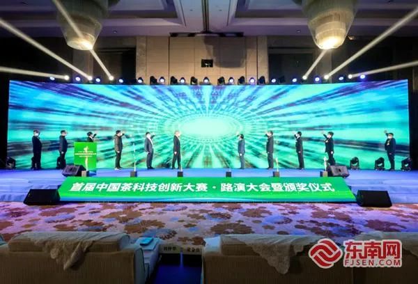 首届中国茶科技创新大赛圆满收官
