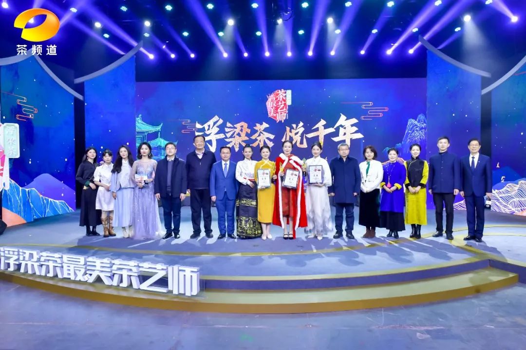 浮梁茶第五季《最美茶艺师》完美收官！谢思莹获全国冠军