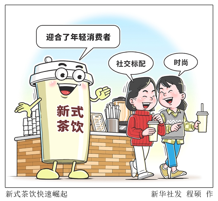 新式茶饮快速崛起：单日卖出30万杯，市场规模超千亿