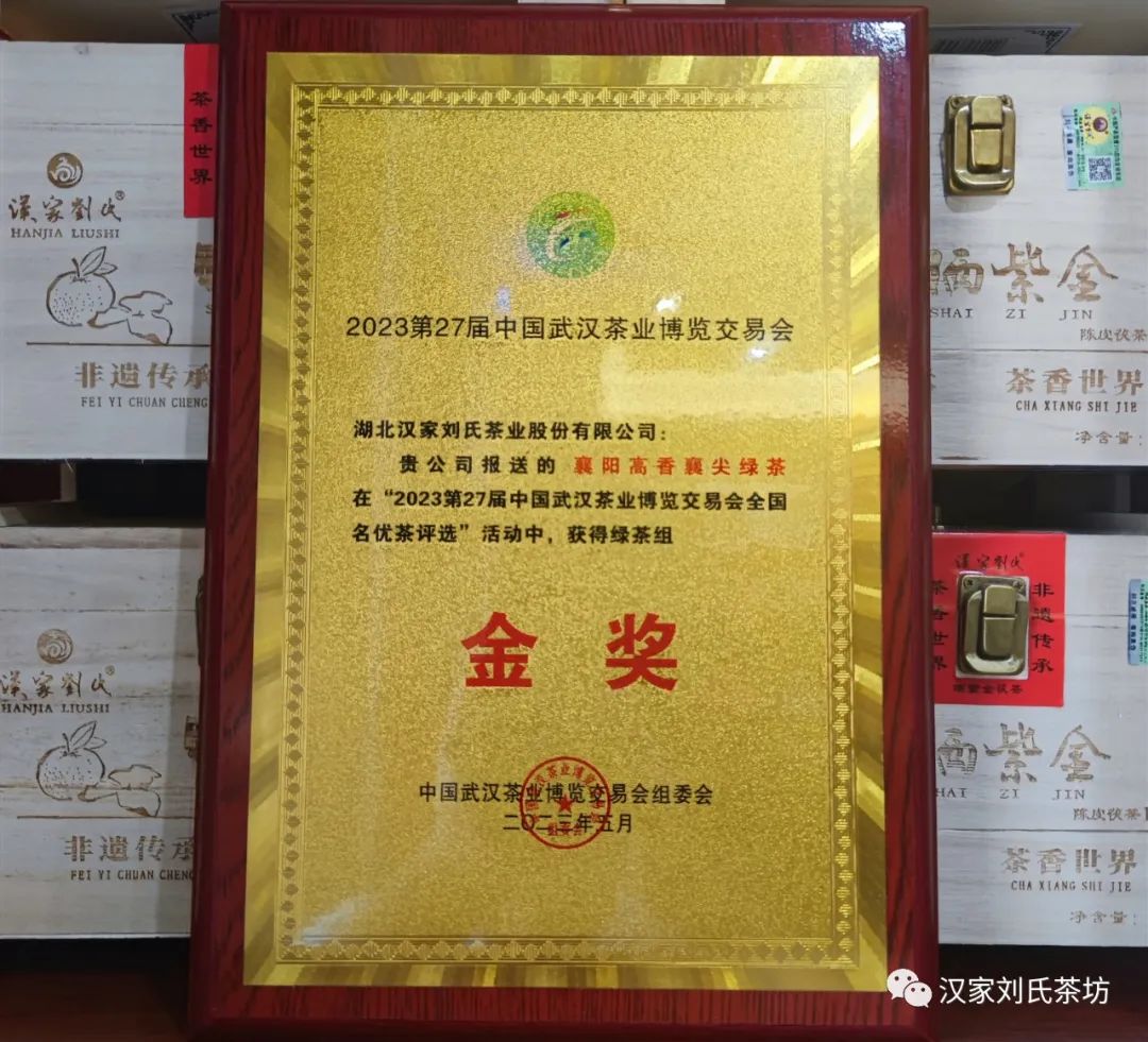 汉家刘氏茶武汉茶博会又获金奖
