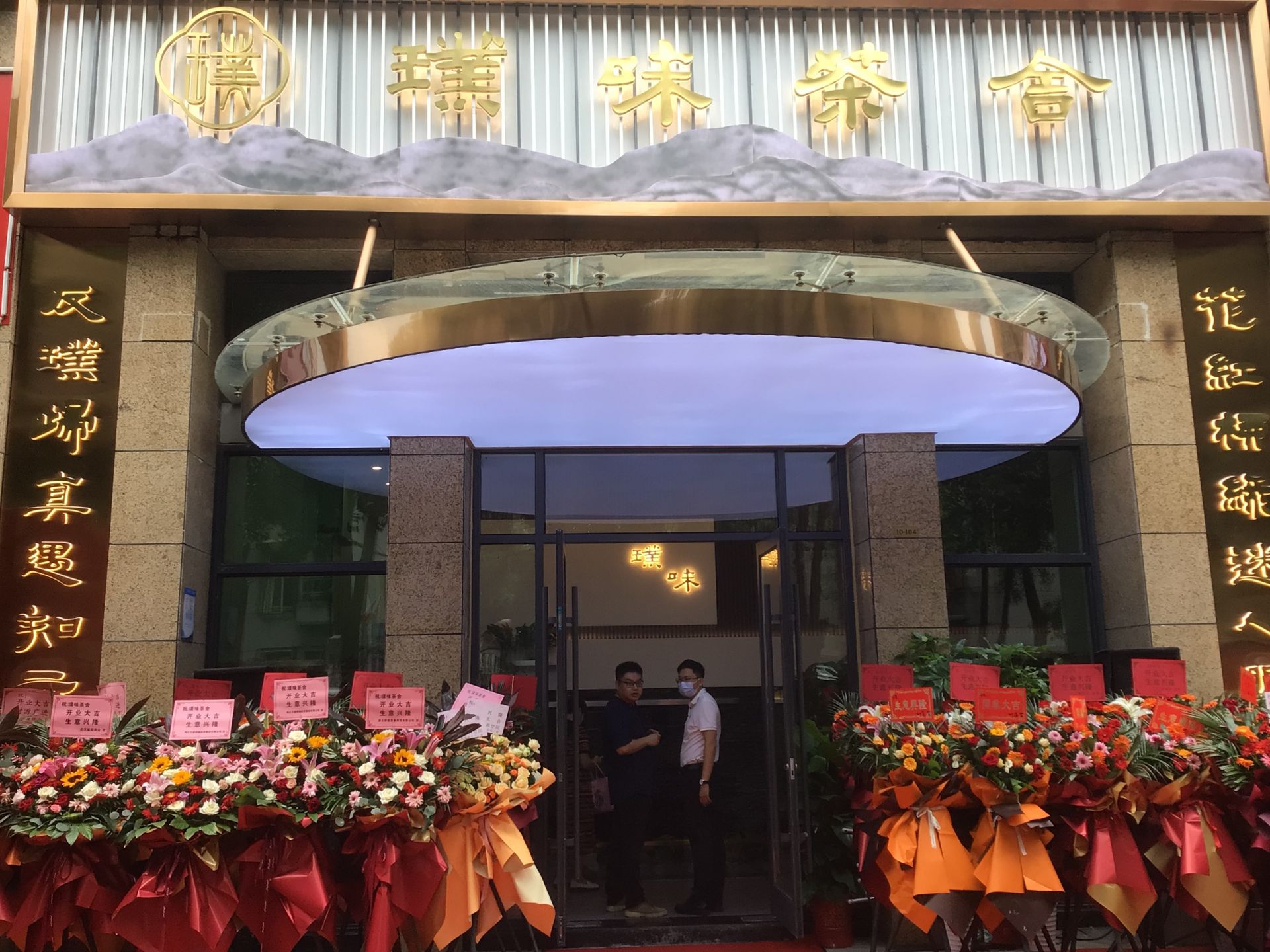 热烈祝贺武汉璞味茶舍盛大开业