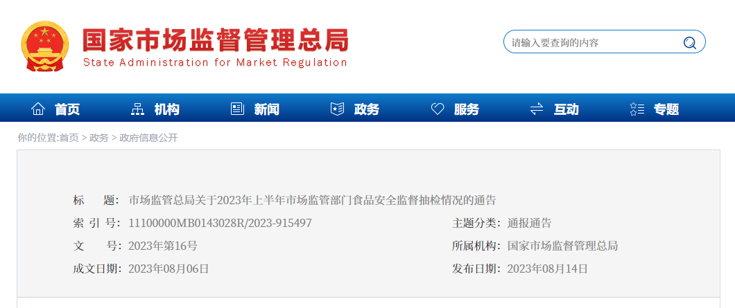 茶叶及相关制品抽检不合格率上升！2023年上半年市场监管部门食品安全监督抽检情况通告