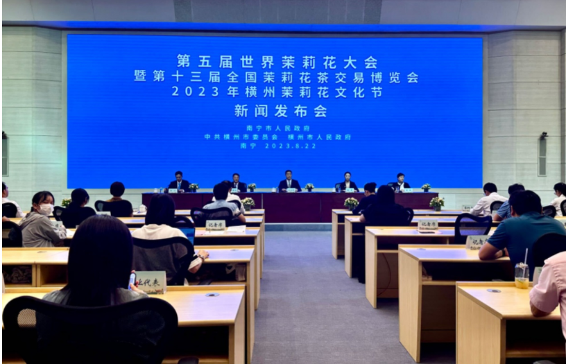 第五届世界茉莉花大会暨第十三届全国茉莉花茶交易博览会、2023年横州茉莉花文化节新闻发布会在南宁召开