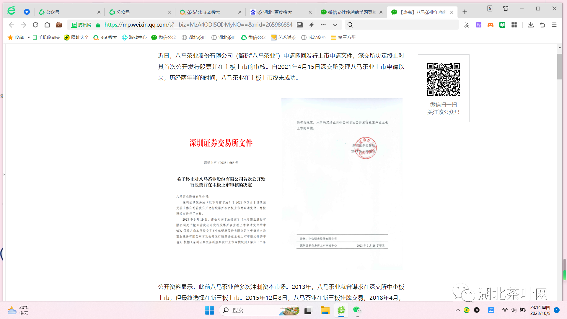 八马茶业年净利润近2亿，IPO被终止！