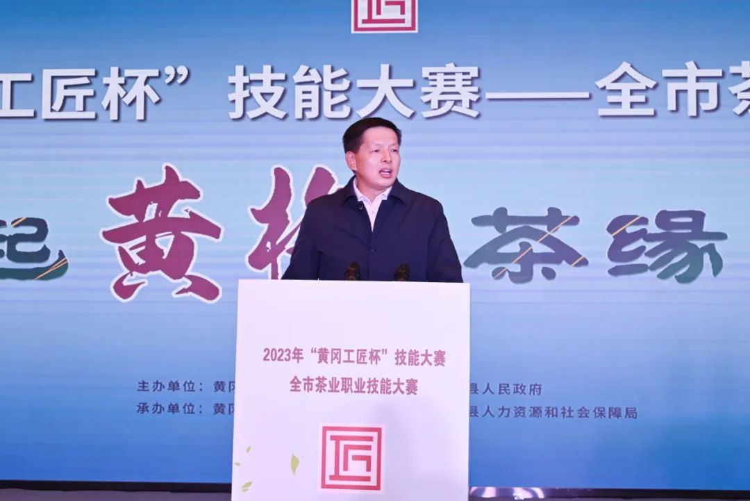 2023年“黄冈工匠杯”全市茶业职业技能大赛圆满成功