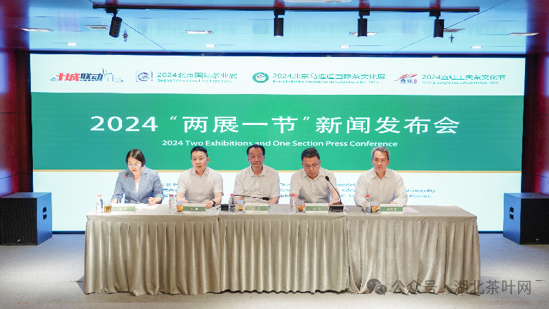 “2024宜红工夫茶文化节”新闻发布会在京召开
