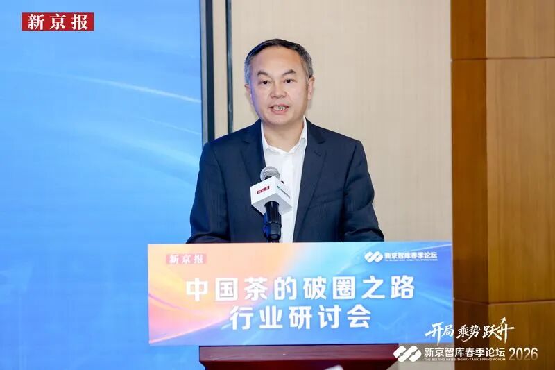 “中国茶的破圈之路”研讨会举办，探讨产业升级与出海实操路径